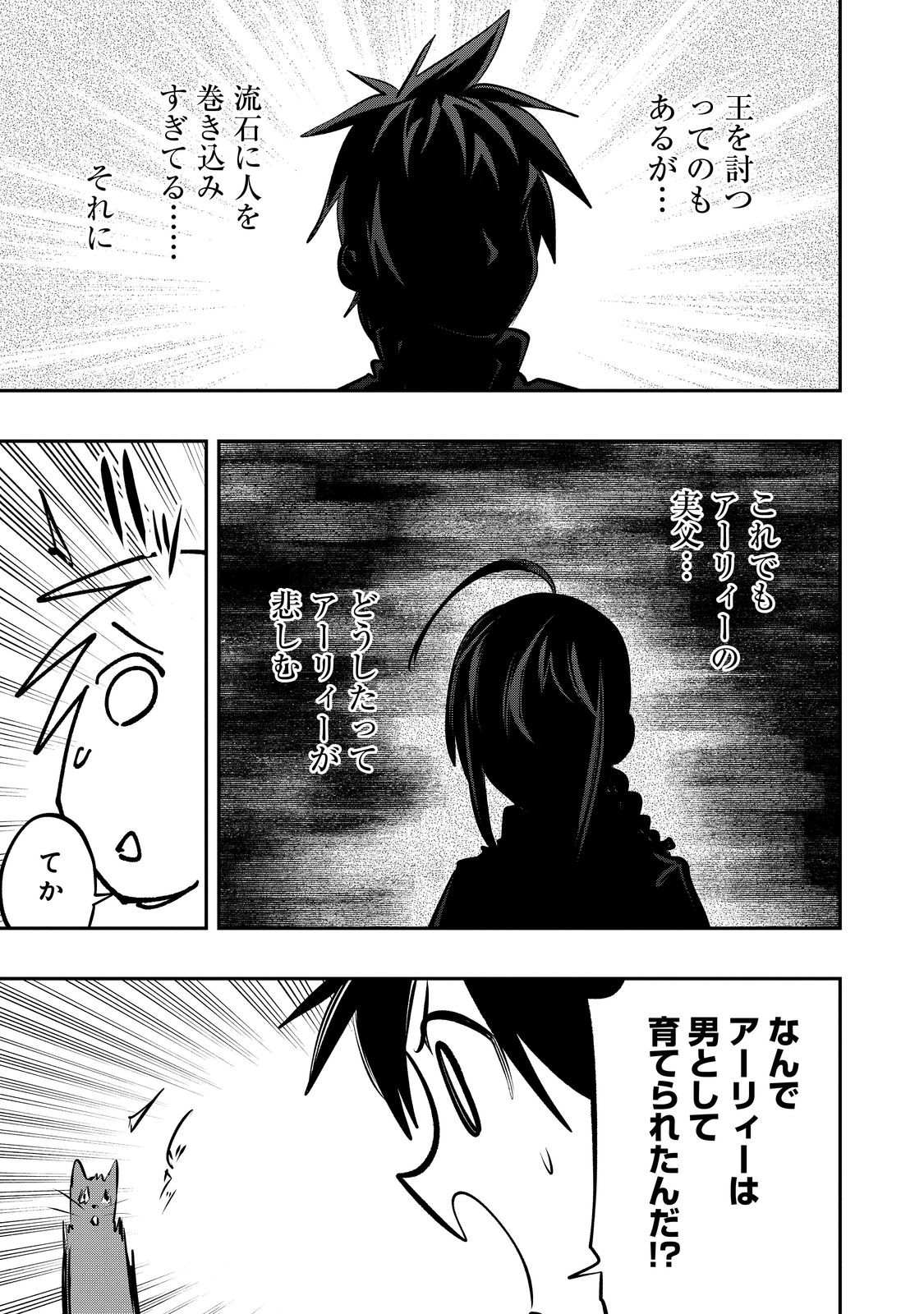 Eiyuu MajutsushiI Wa NonbiriI Kurashitai Katsuyaku Shisugite Inochi O Nerawareta Node, Yarinaoshimasu - Chapter 52 - Page 13